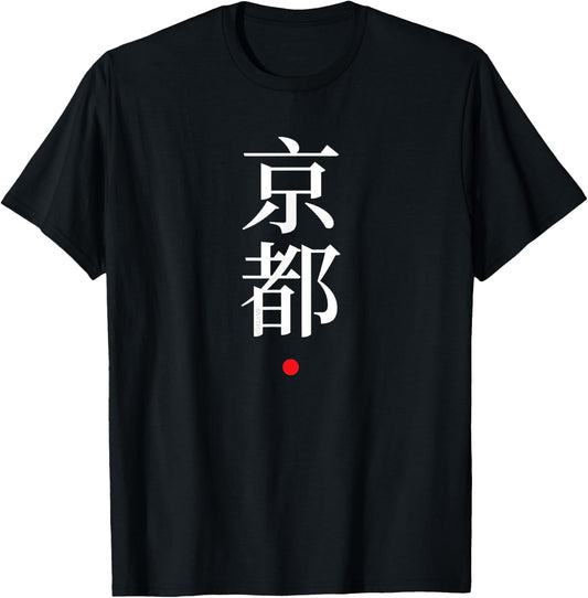 "Kyoto" Kanji Character Word Japanese Fashion T-Shirt - T-Shirt | Black