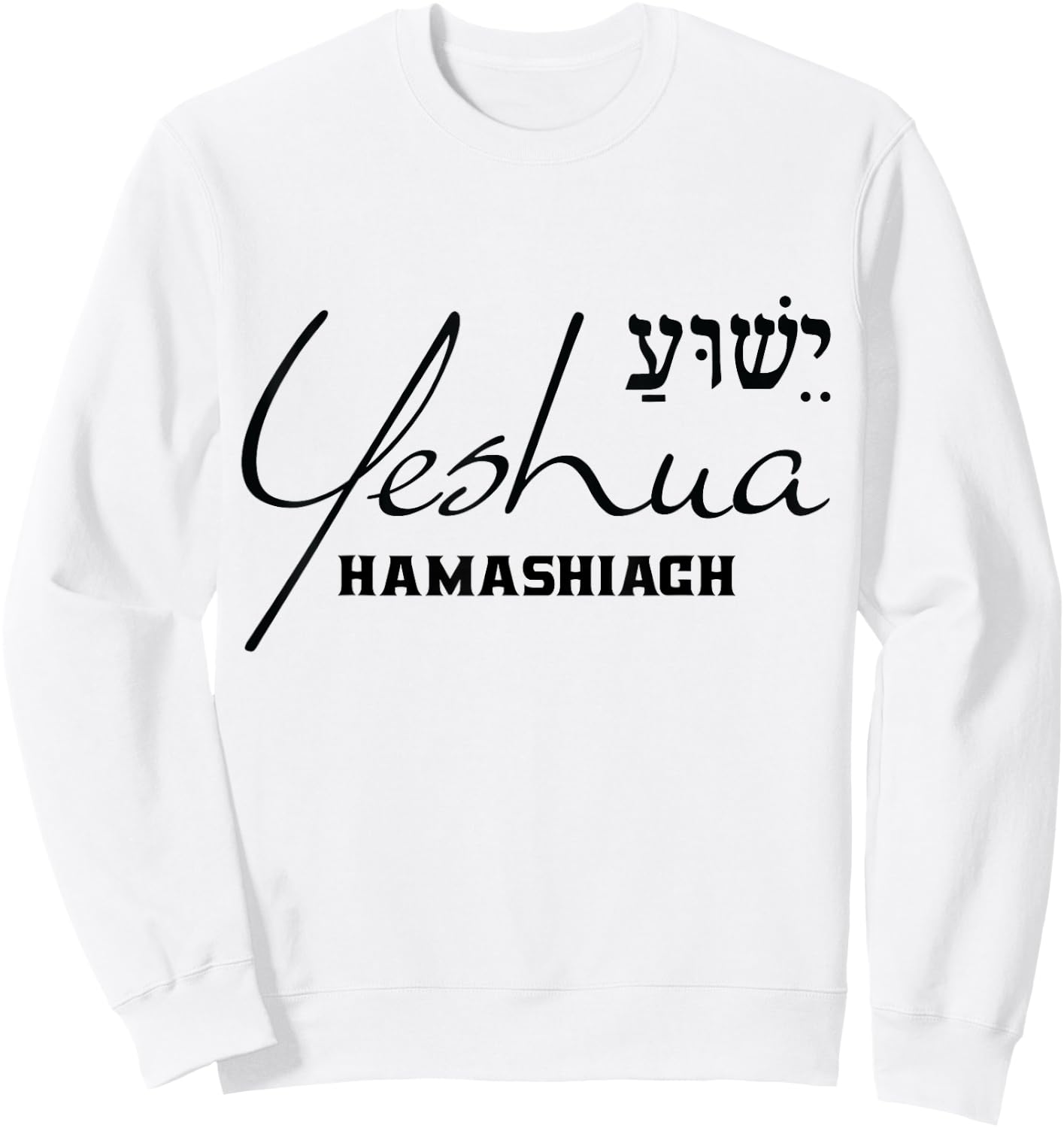 Yeshua Hamashiach Hebrew Jesus the Messiah Christian Godly Sweatshirt - Sweatshirt | White
