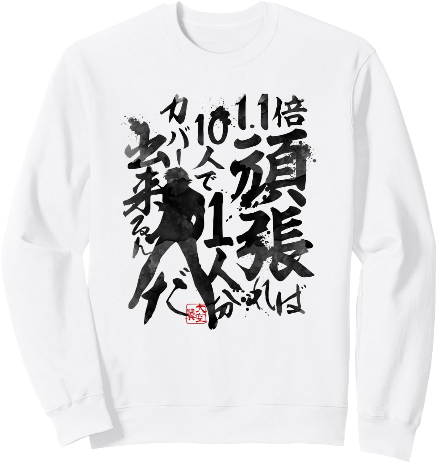 Captain TSUBASA Tsubasa Ozora4 (Brush writing) Sweatshirt - Sweatshirt | White