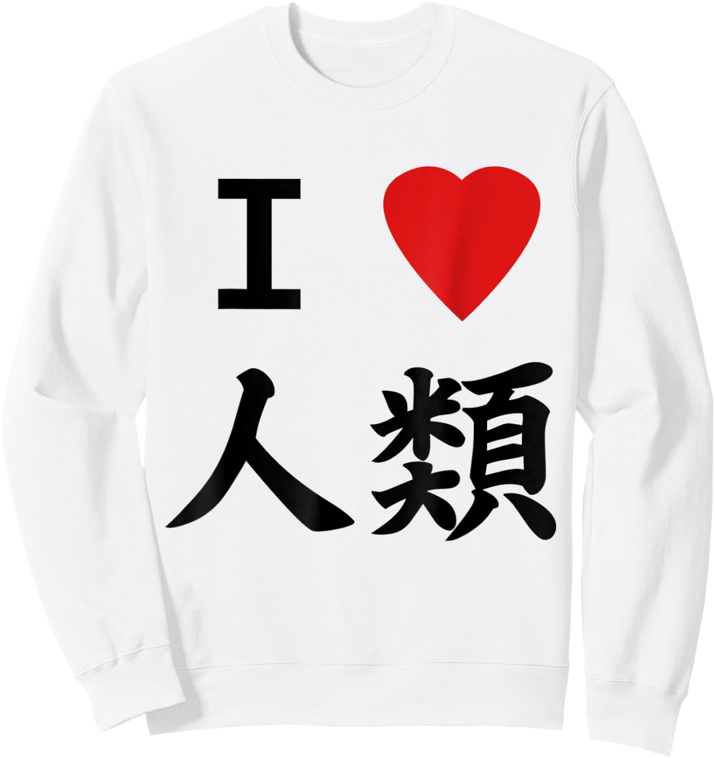 I love humanity shirt no game no life Sweatshirt - Sweatshirt | White