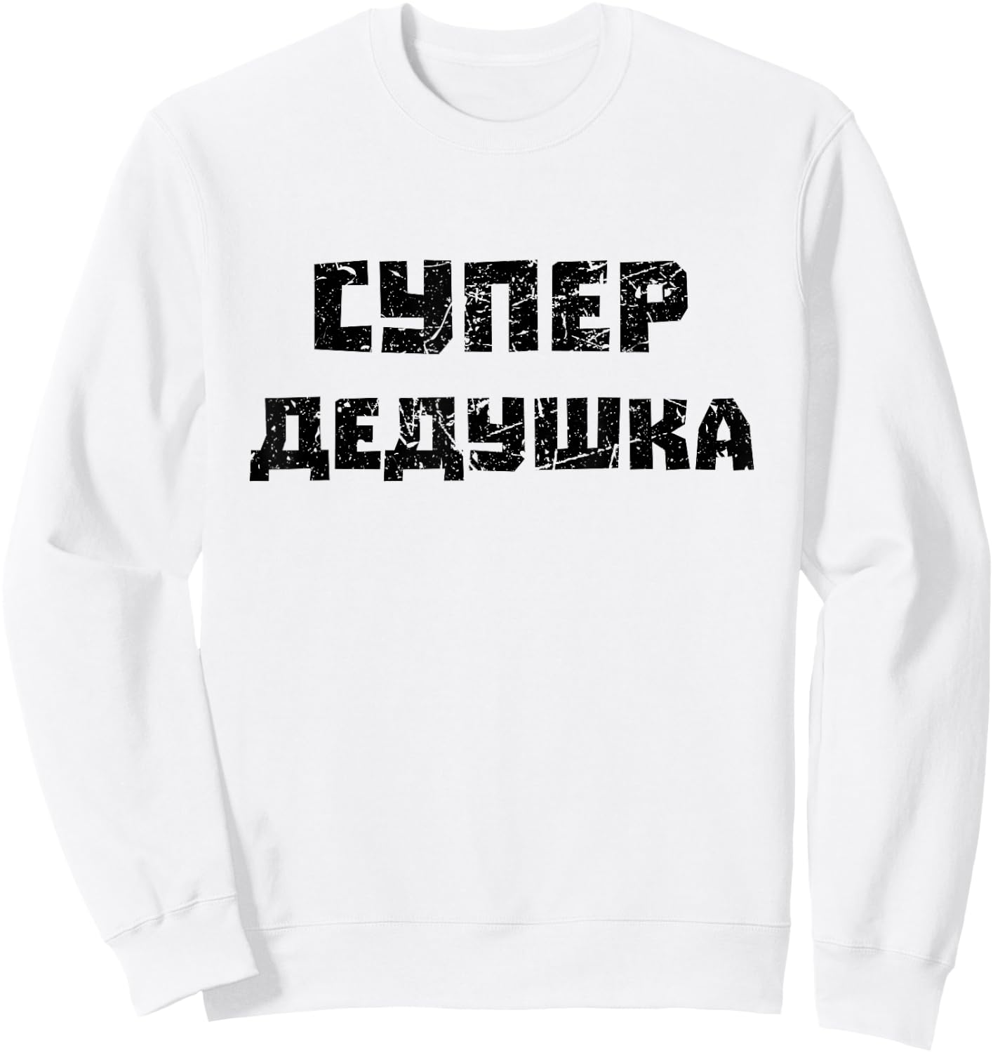 Super Dedushka Fathers Day Russian Grandpa Deda Dedushka Sweatshirt - Sweatshirt | White