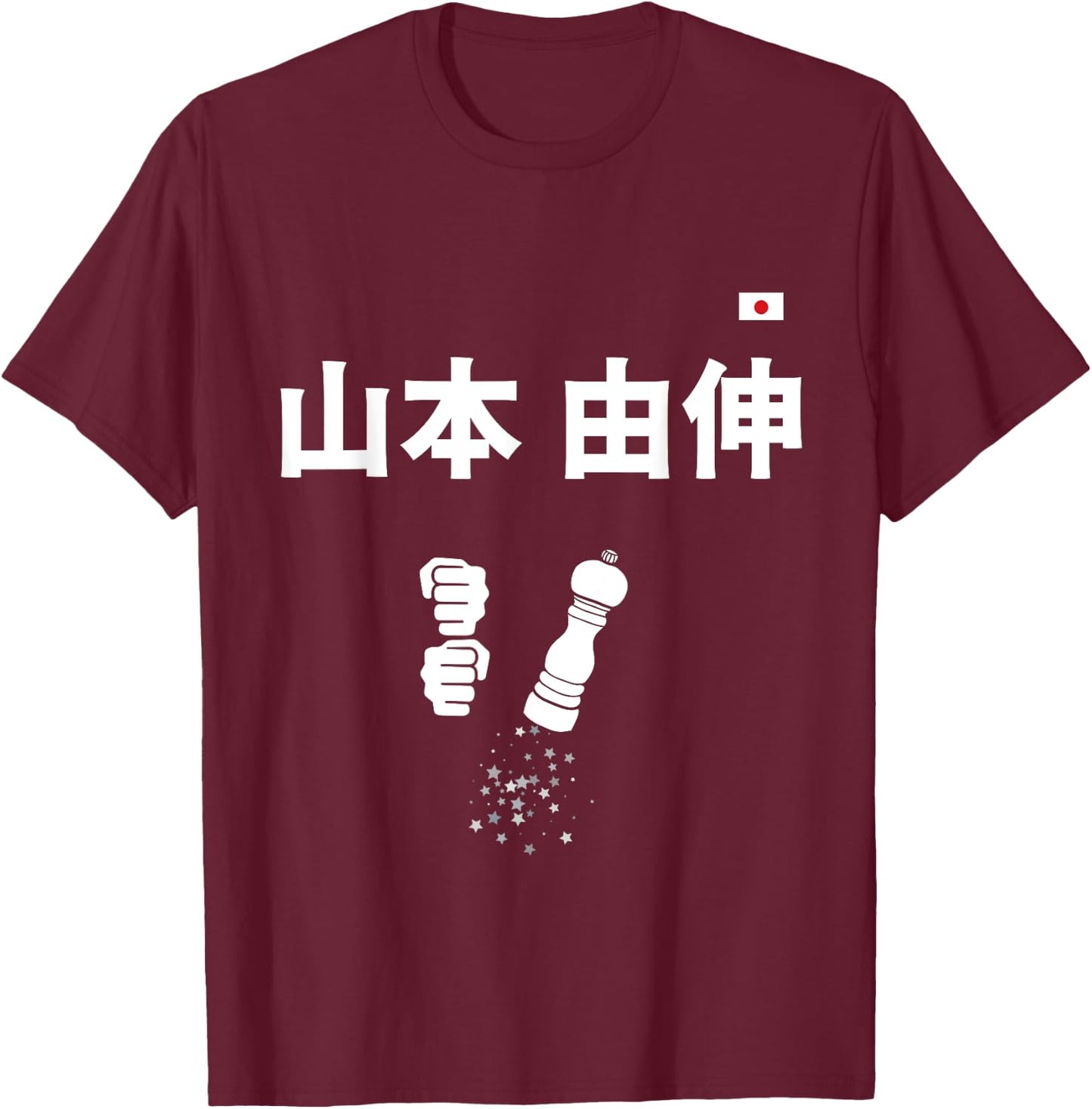 Yoshinobu Yamamoto 山本 由伸 ペッパーミル ペッパーグラインダー T-Shirt - T-Shirt | Maroon