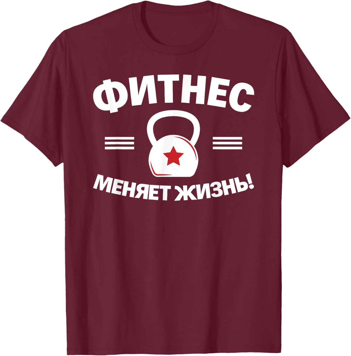 Fitness Changes Life Russian Bodybuilding Russia T-Shirt - T-Shirt | Maroon