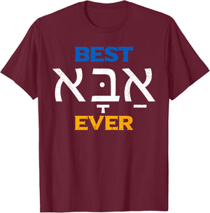 Best Aba Ever Father's Day Surprise for Jewish Dad T-Shirt - T-Shirt | Maroon