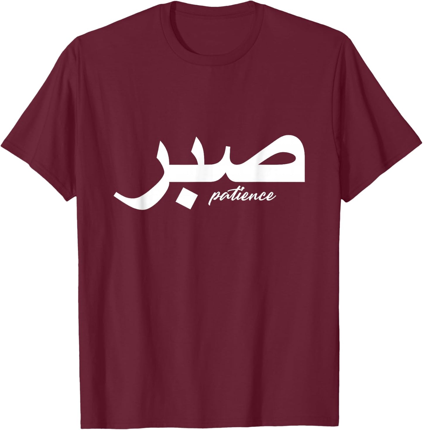 Patience in Writing in Arabic Letter Saber T-Shirt - T-Shirt | Maroon