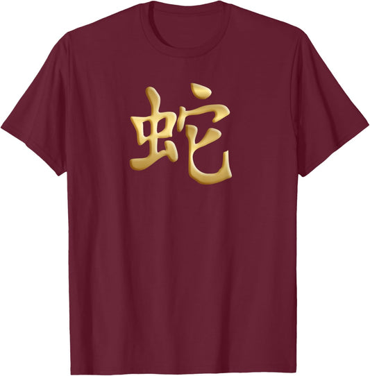 Chinese Zodiac Year Of The Snake Written In Kanji Character T-Shirt - T-Shirt | Maroon