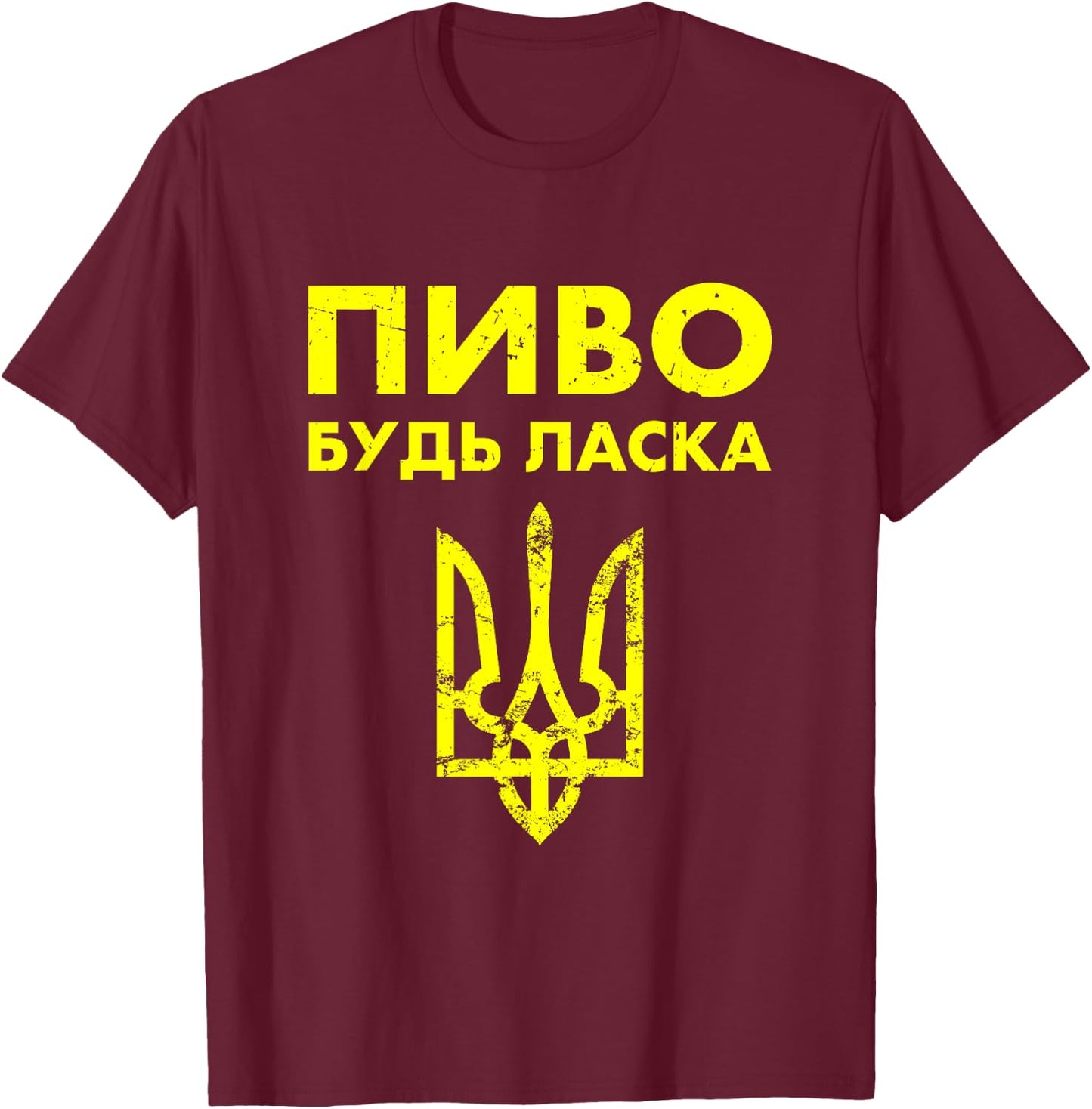 Beer Please Ukrainian Language Ukraine Crest Vintage T-Shirt - T-Shirt | Maroon