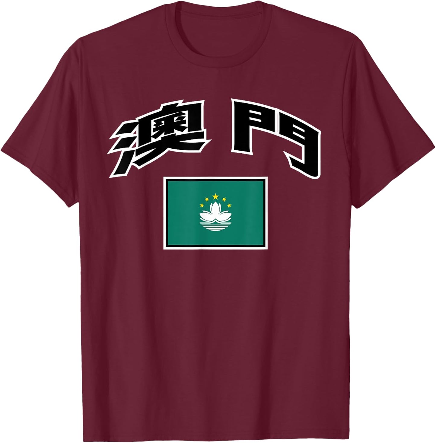 Macau Flag Proud Macanese in Chinese T-Shirt - T-Shirt | Maroon