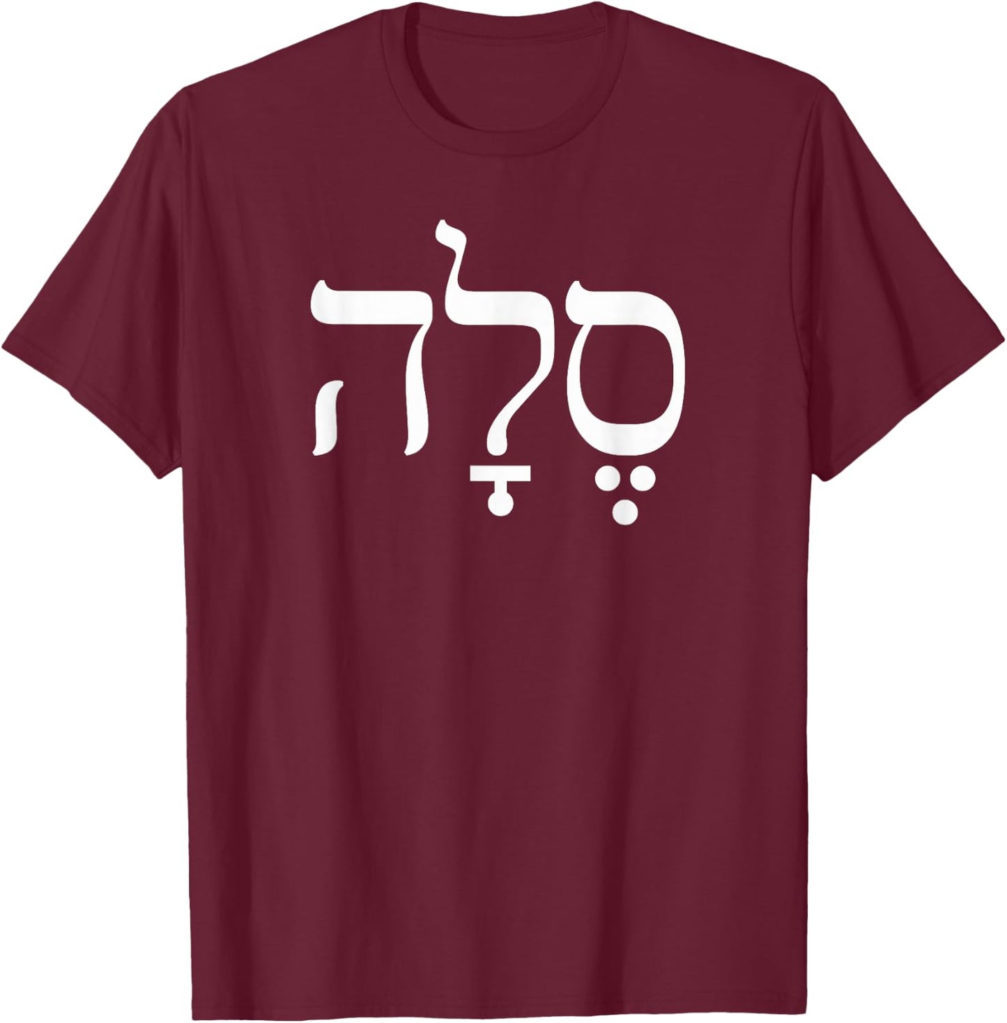 Hebrew Word Selah, Original Hebrew Letters, Psalms Music T-Shirt - T-Shirt | Maroon