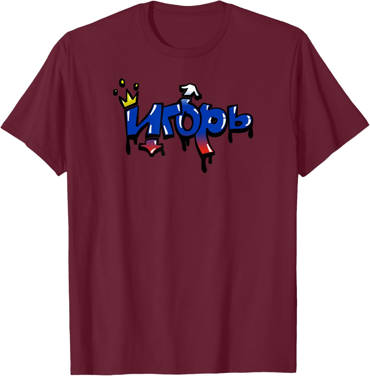 IGOR crowned king graffiti - my name is igor russian roots T-Shirt - T-Shirt | Maroon