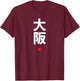 Osaka Kanji Character Word Japanese Fashion T-Shirt - T-Shirt | Maroon