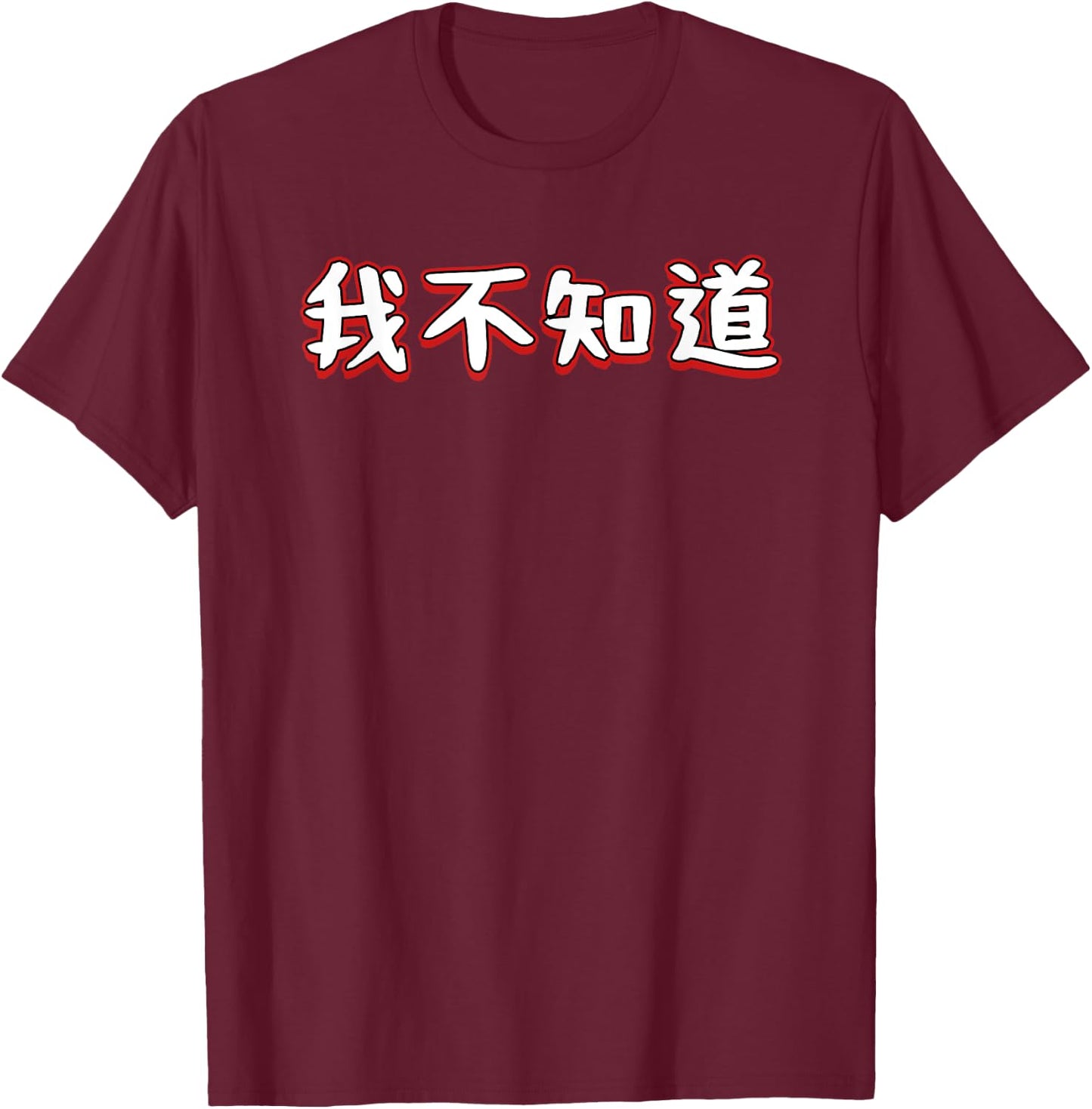 I Don't Know In Mandarin Chinese Character T-Shirt - T-Shirt | Maroon