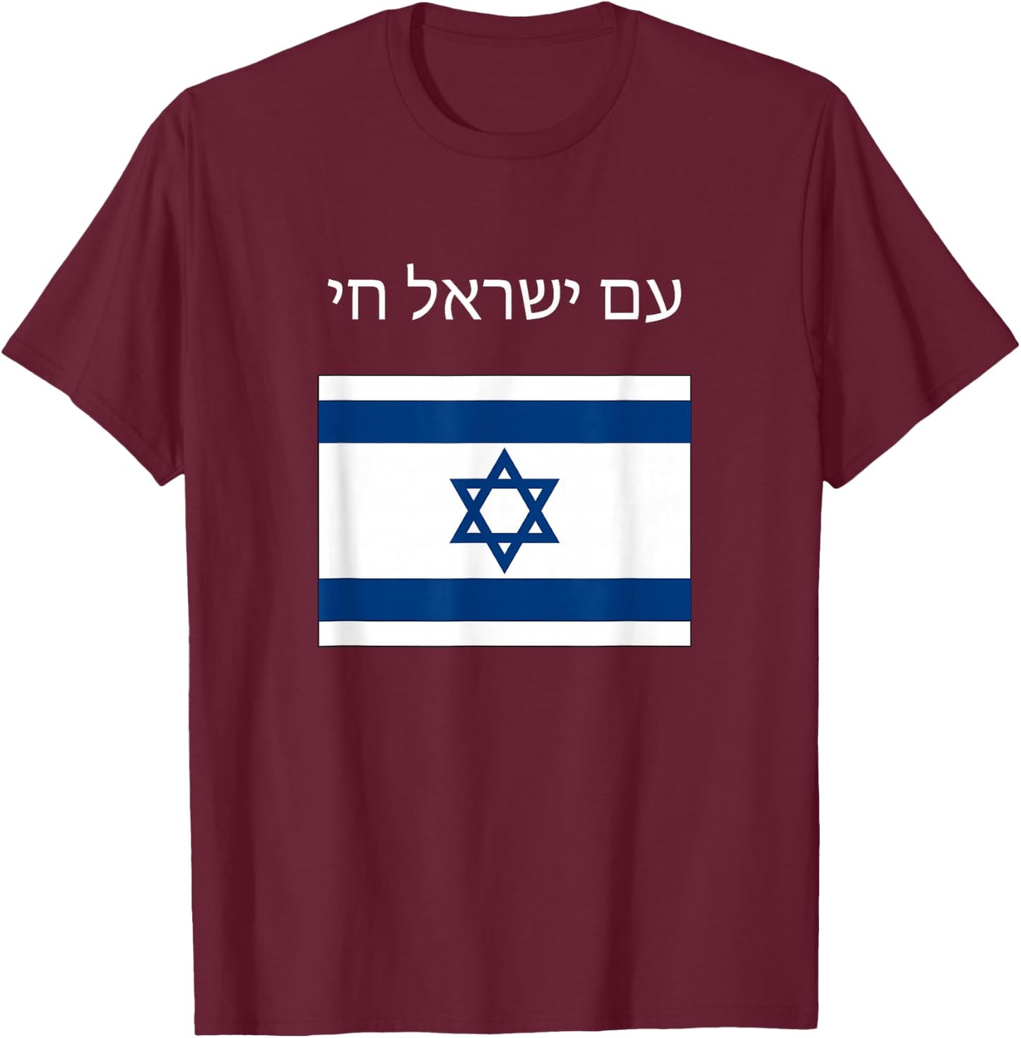 Am Yisrael Chai - Hebrew for Israel Lives T-Shirt - T-Shirt | Maroon