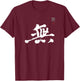 Emptiness Mu Kanji Hand-brushed Japanese Calligraphy Art Zen T-Shirt - T-Shirt | Maroon
