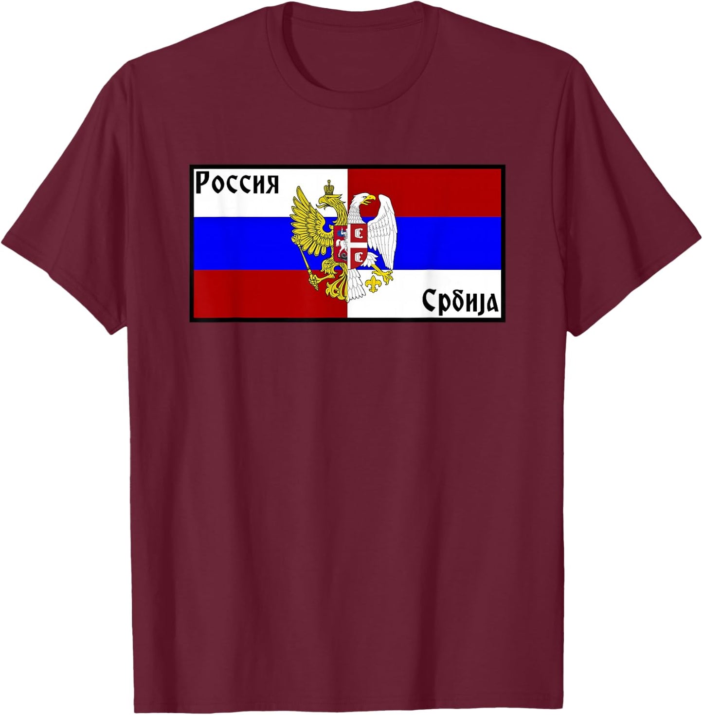 Serbian Russian Friendship Serbia Russia Sloga T-Shirt - T-Shirt | Maroon