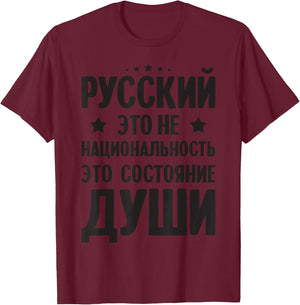 Russian is not a nationality Russia for Russians T-Shirt - T-Shirt | Maroon