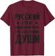 Russian is not a nationality Russia for Russians T-Shirt - T-Shirt | Maroon