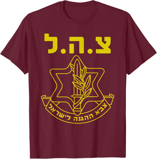 Israel Defense Forces IDF Tzahal T-Shirt - T-Shirt | Maroon