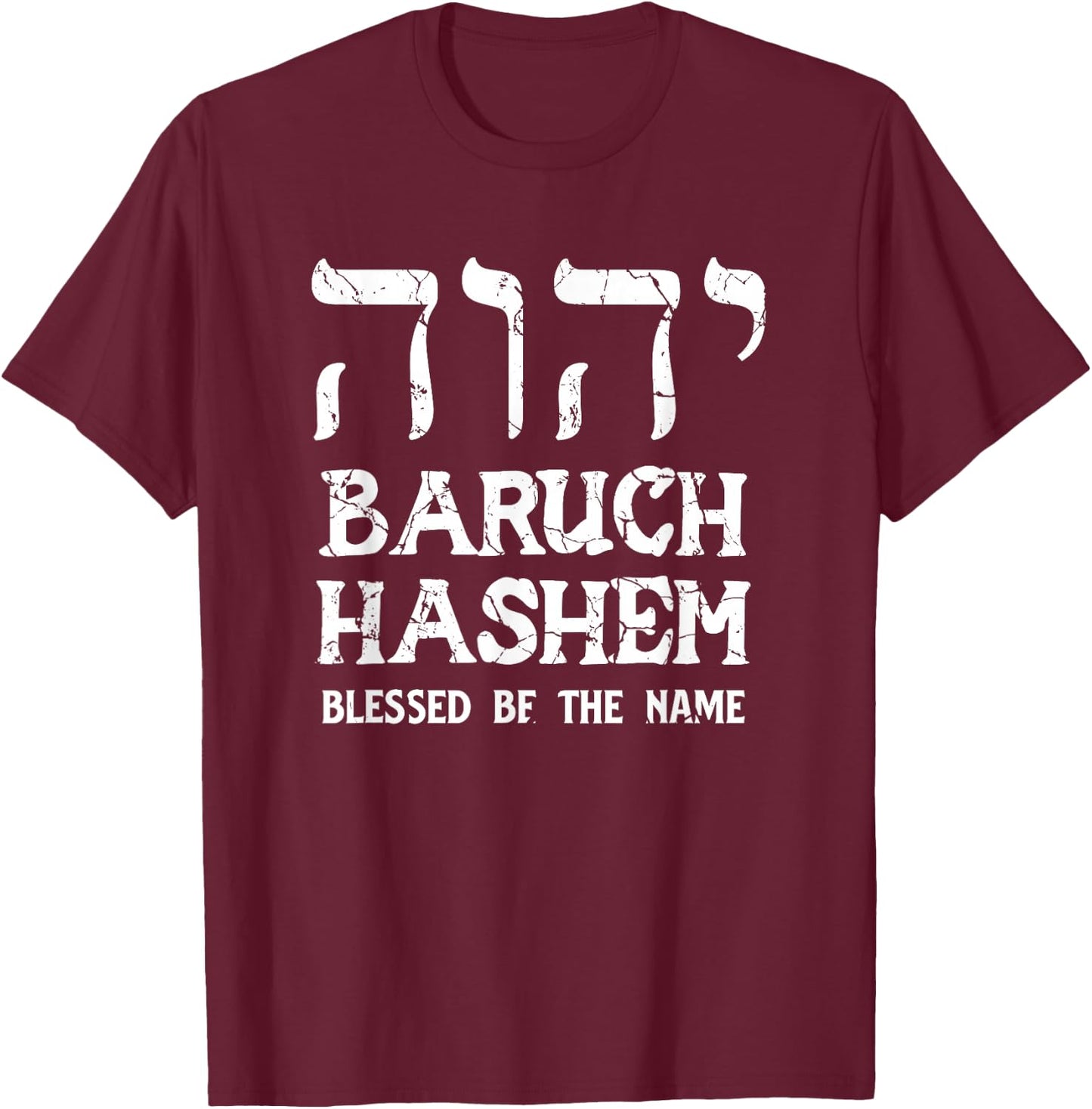 Baruch Hashem YHWH Messianic Hebrew Israelite Yahweh Roots T-Shirt - T-Shirt | Maroon