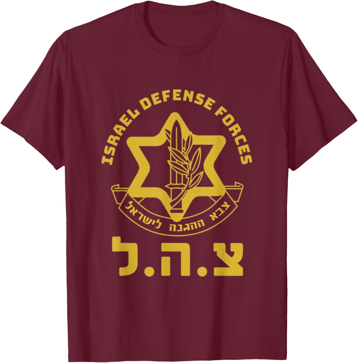 Israel Defense Forces - IDF - Israeli Military Army - Tzahal T-Shirt - T-Shirt | Maroon