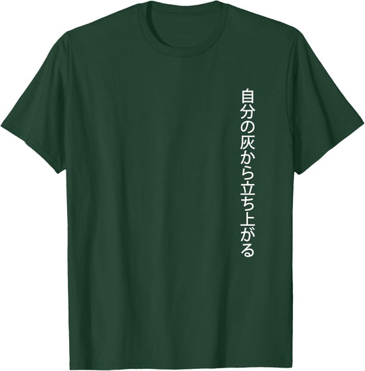 Rise from My Own Ashes Motivational Phoenix T-Shirt - T-Shirt | Forest