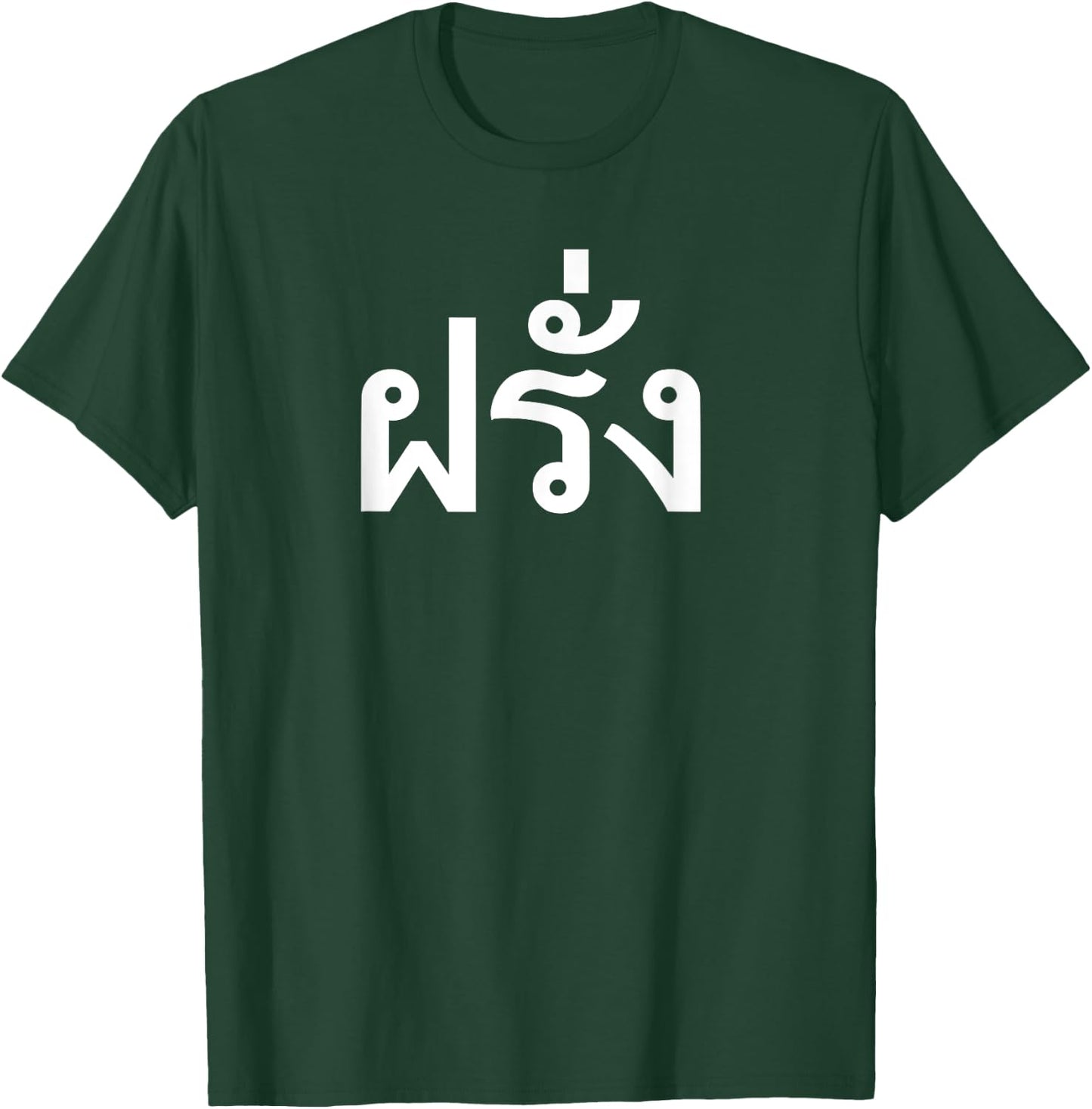 Funny Thailand Vacation Farang Travelling In Thai T-Shirt - T-Shirt | Forest