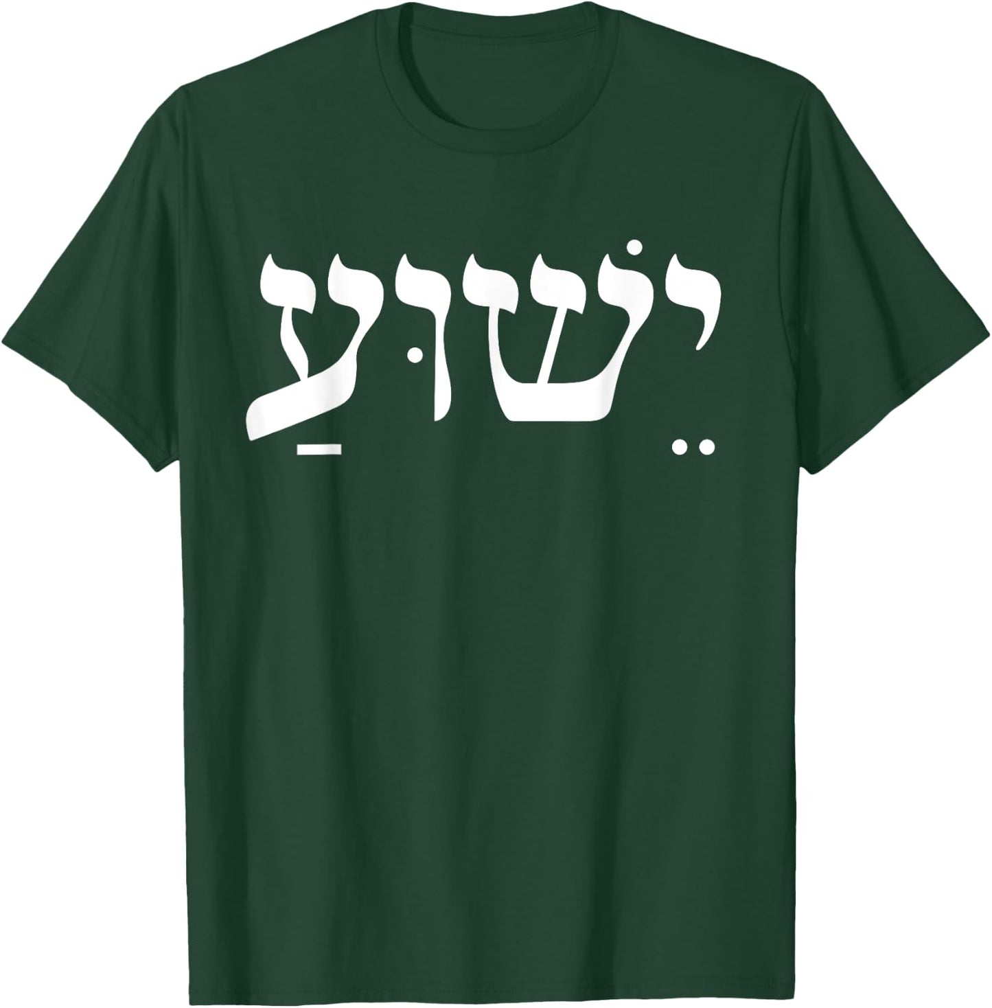 Yeshua , Men & Kids Cool Christian Faith T-Shirt - T-Shirt | Forest