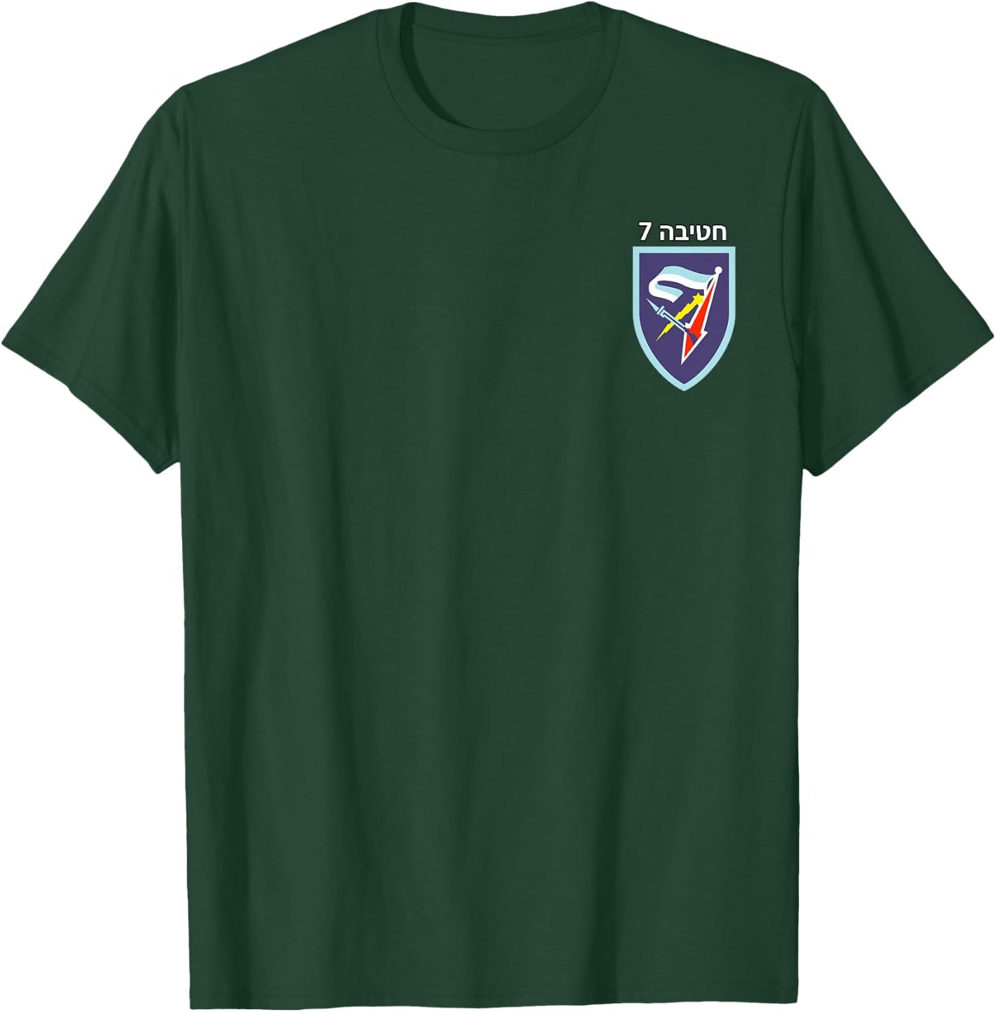 Israeli Army 7th Armored Brigade Hativa Sheva IDF Emblem T-Shirt - T-Shirt | Forest