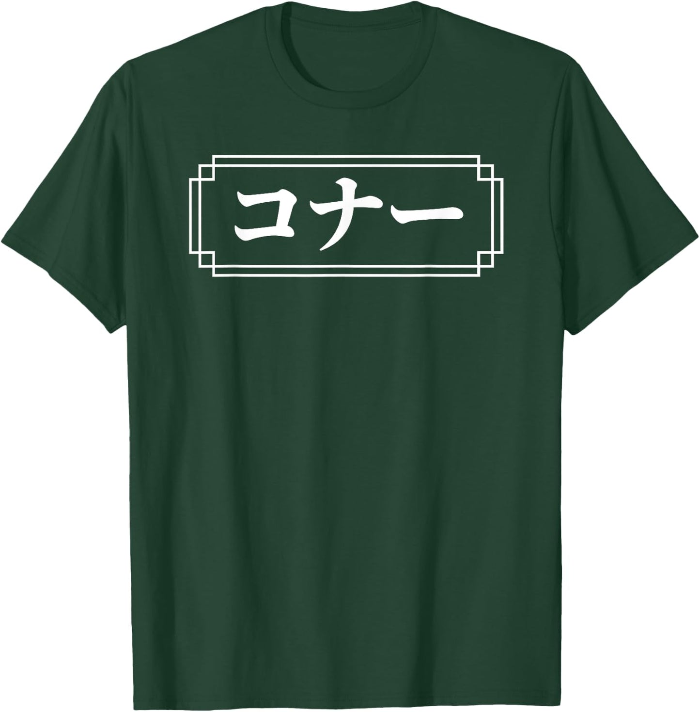 "CONNOR" Name in Japanese, Given Name, Japan, Katakana T-Shirt - T-Shirt | Forest