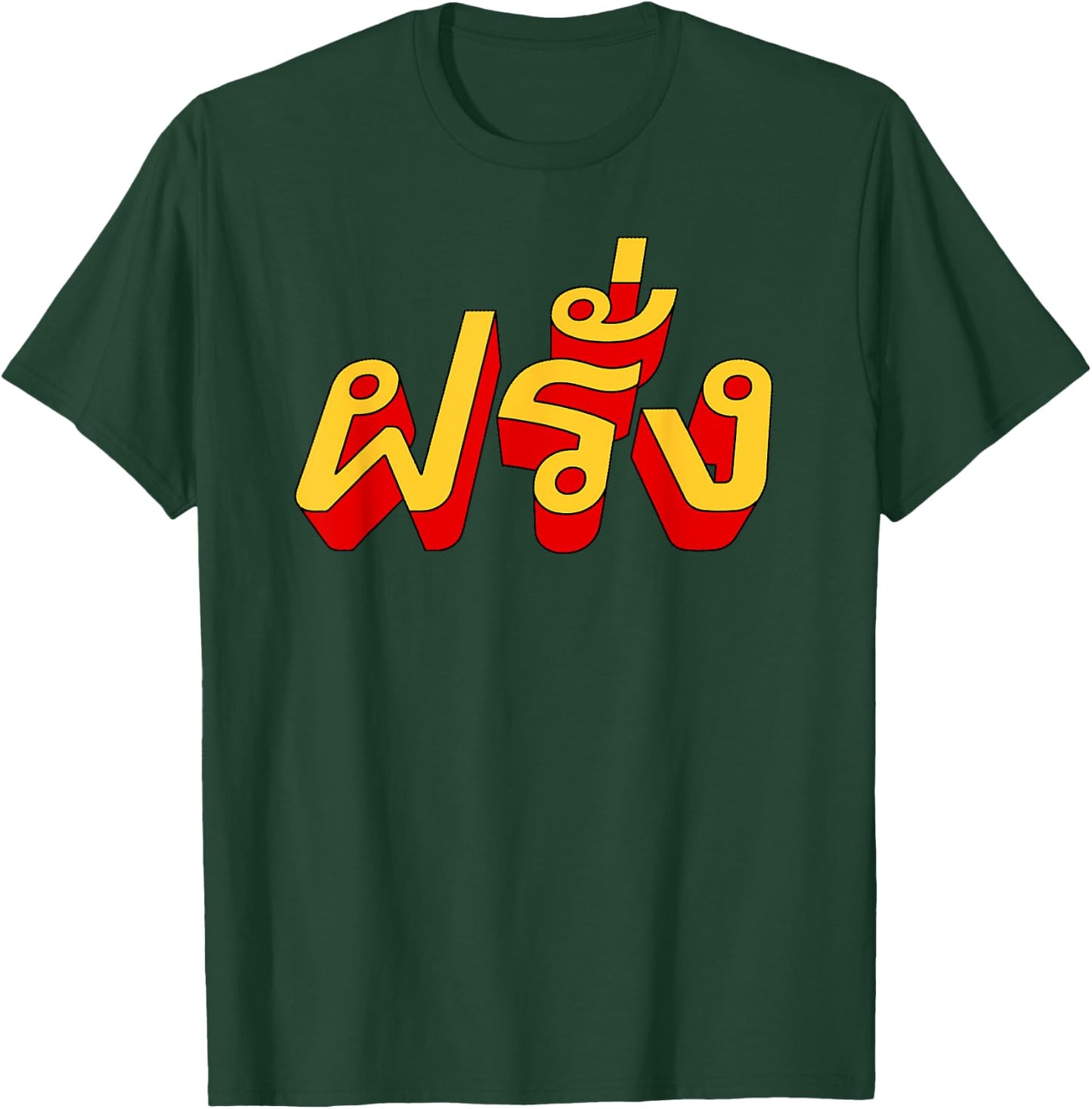 Farang T-Shirt - T-Shirt | Forest