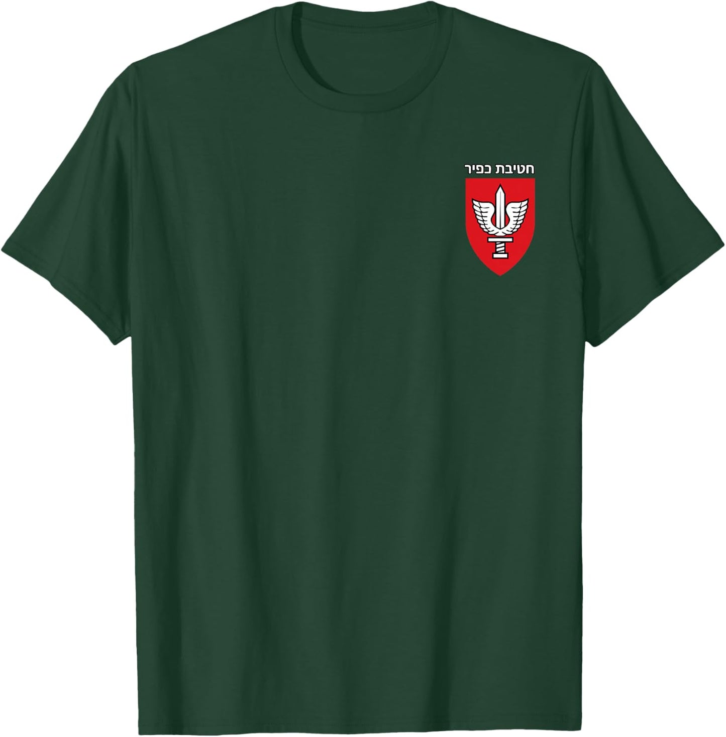 Israeli Army 900th Kfir Brigade IDF Emblem T-Shirt - T-Shirt | Forest
