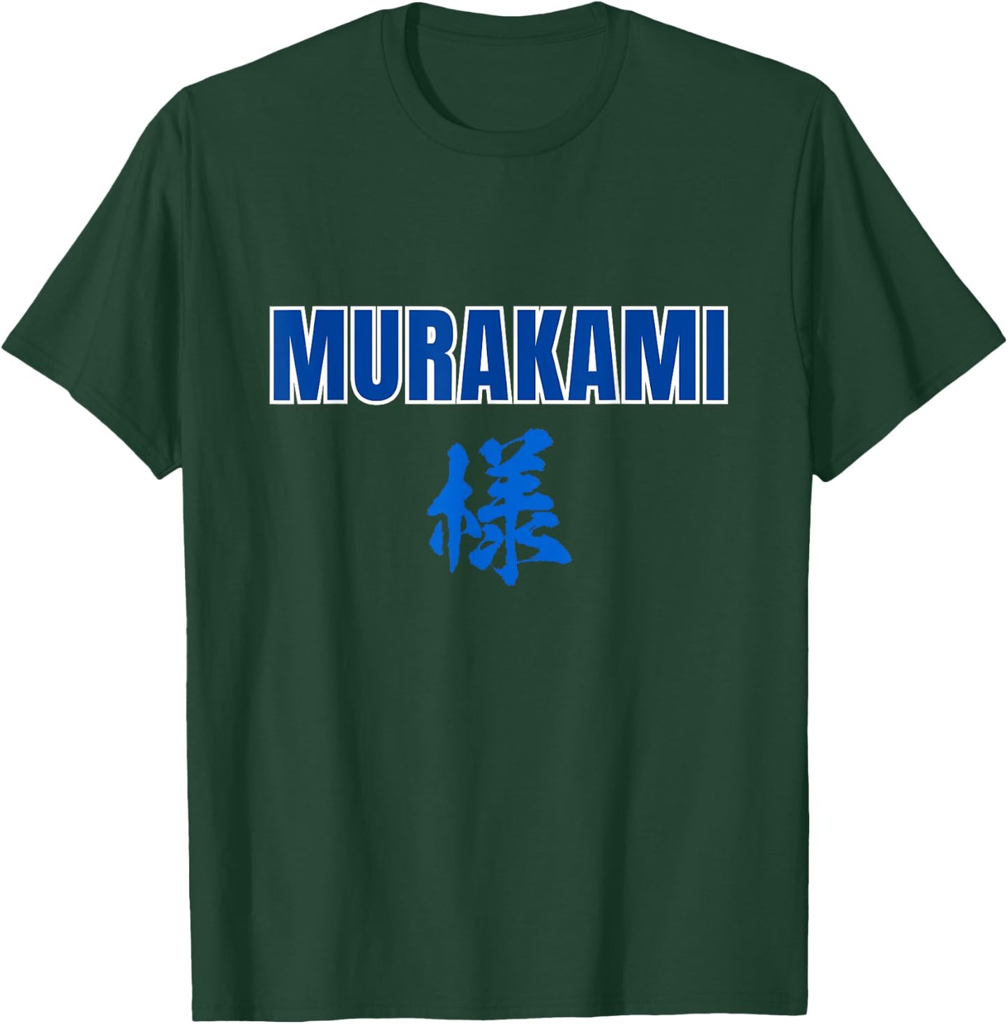 Munetaka Murakami Yakult Swallows, Japanese Baseball Star T-Shirt - T-Shirt | Forest