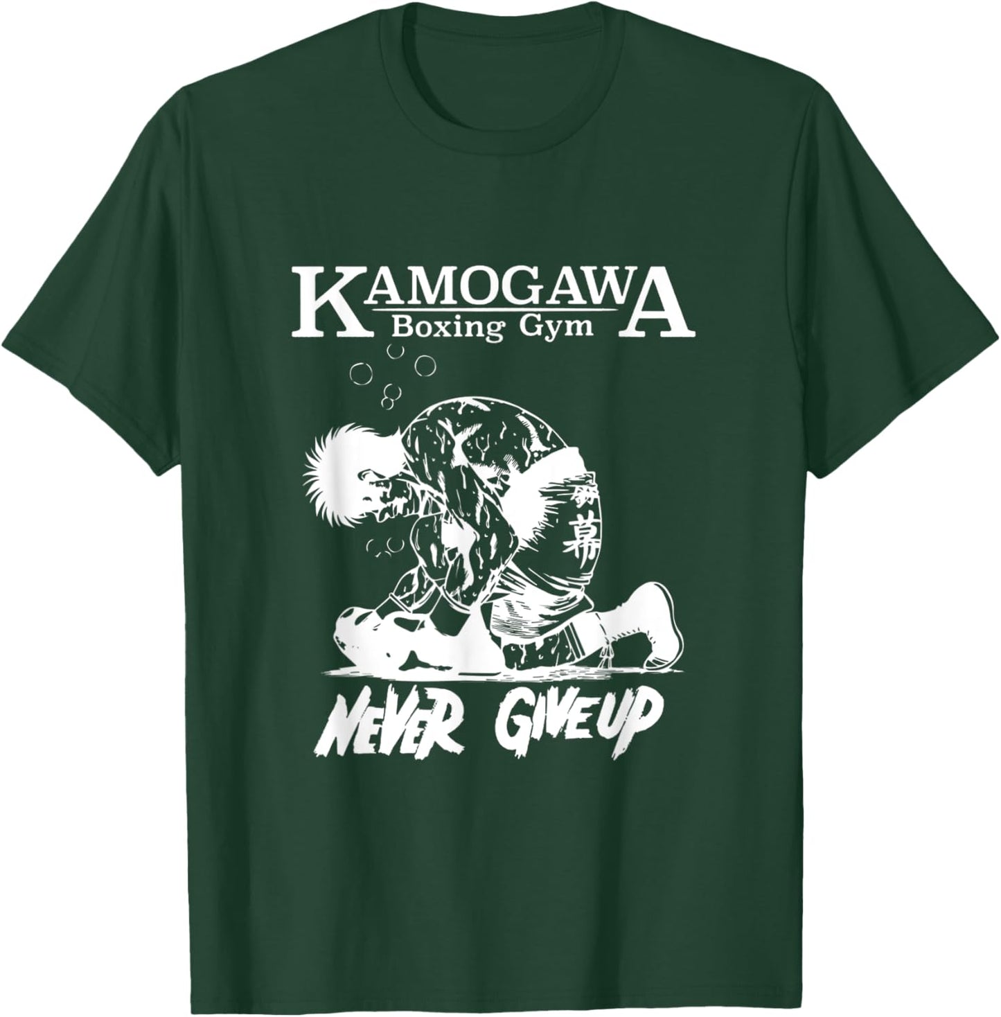 Vintage Boxer Never GiveUp KBG(Kamogawa) Boxing Gym Est 1950 T-Shirt - T-Shirt | Forest