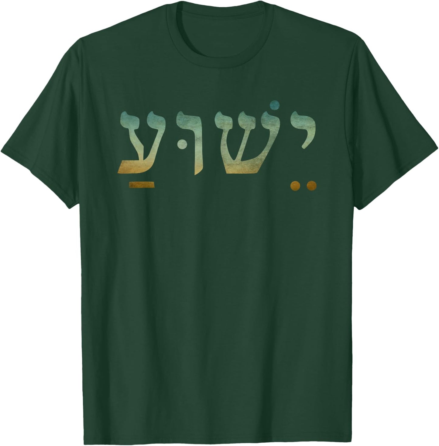 CharlIan Minds - Christian Inspirational : Yeshua Jesus in Hebrew, Black, Small T-Shirt - T-Shirt | Forest