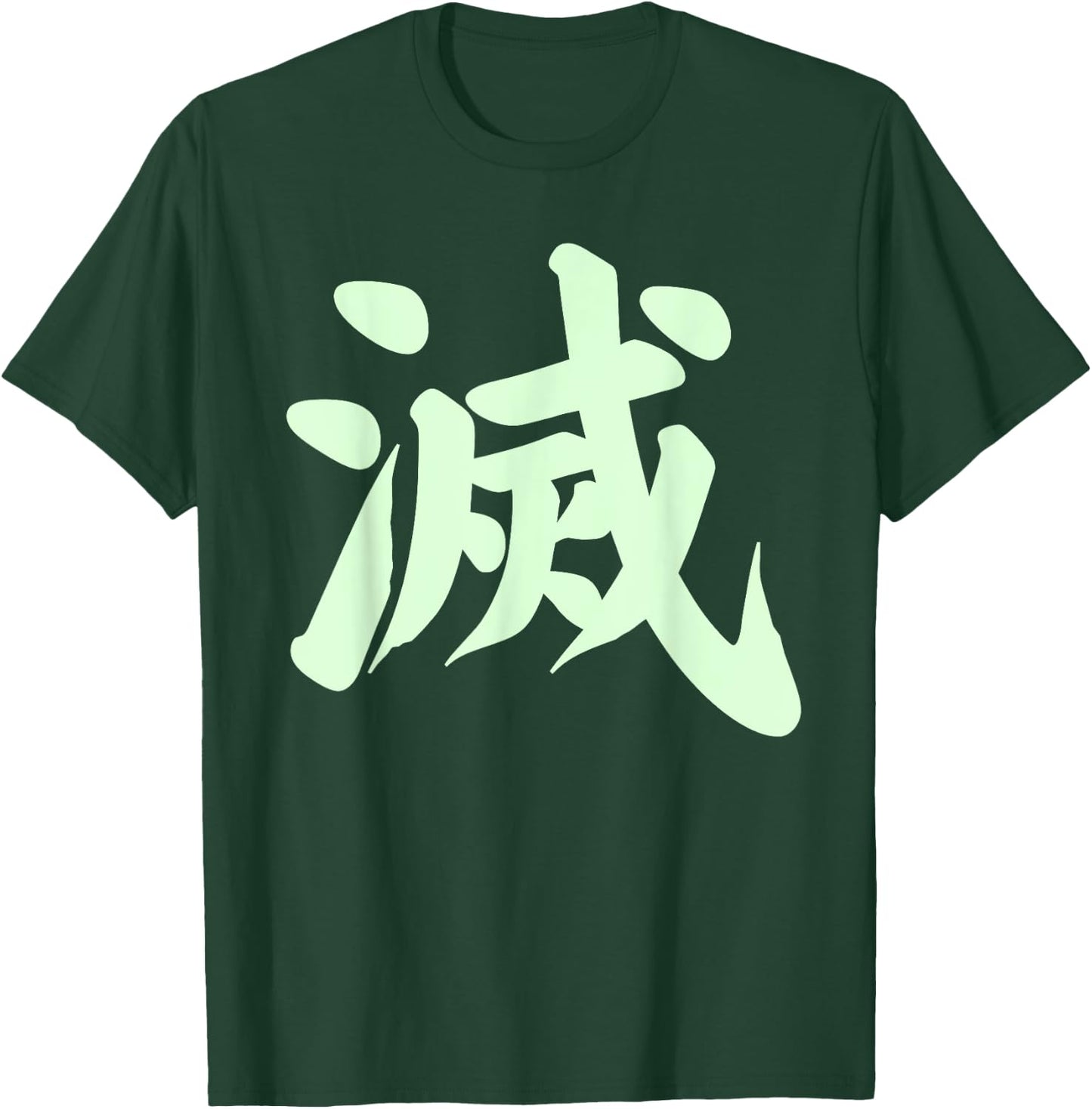 Destroy Kanji in Japanese Letter Japan Symbol Aesthetic T-Shirt - T-Shirt | Forest