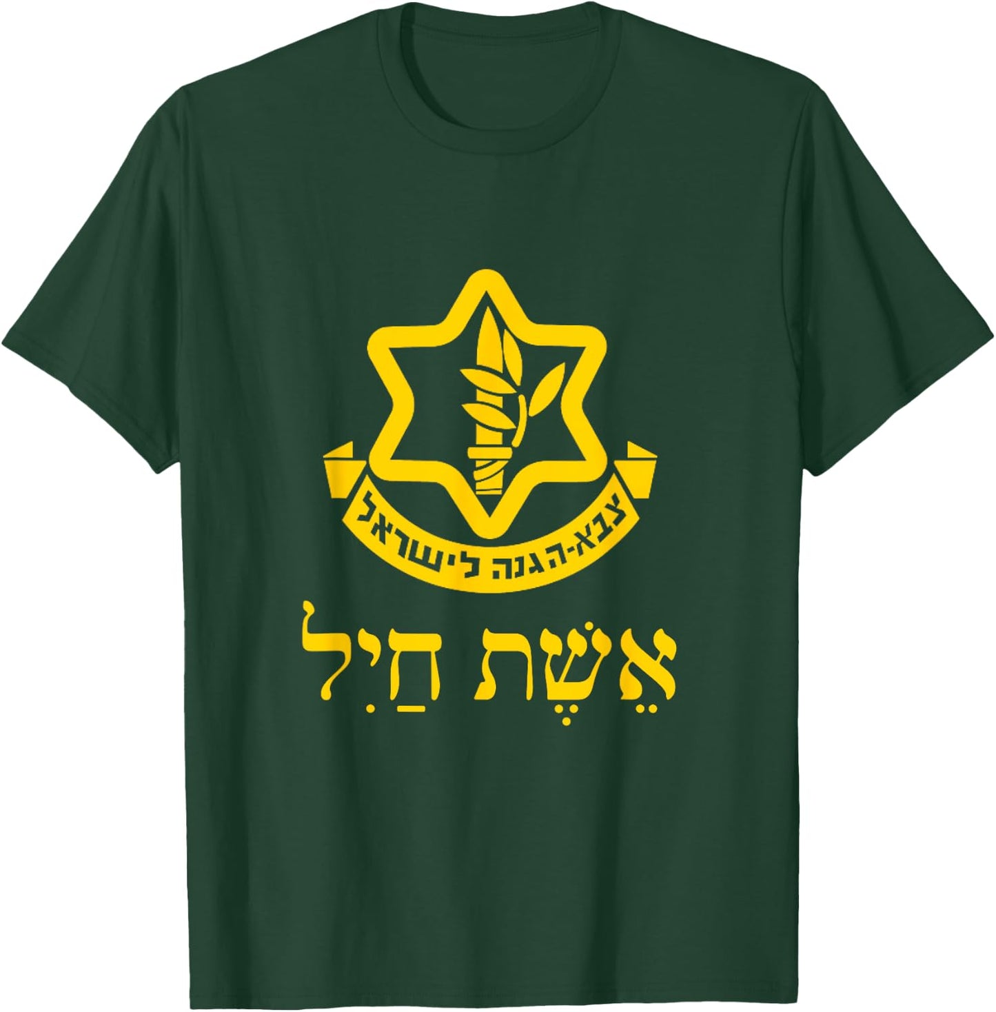 Woman Of Valor Israel Defense Forces IDF Tzahal Purim Jews T-Shirt - T-Shirt | Forest