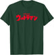 The Original 1966 Ultraman Japanese Title Logo T-Shirt - T-Shirt | Forest