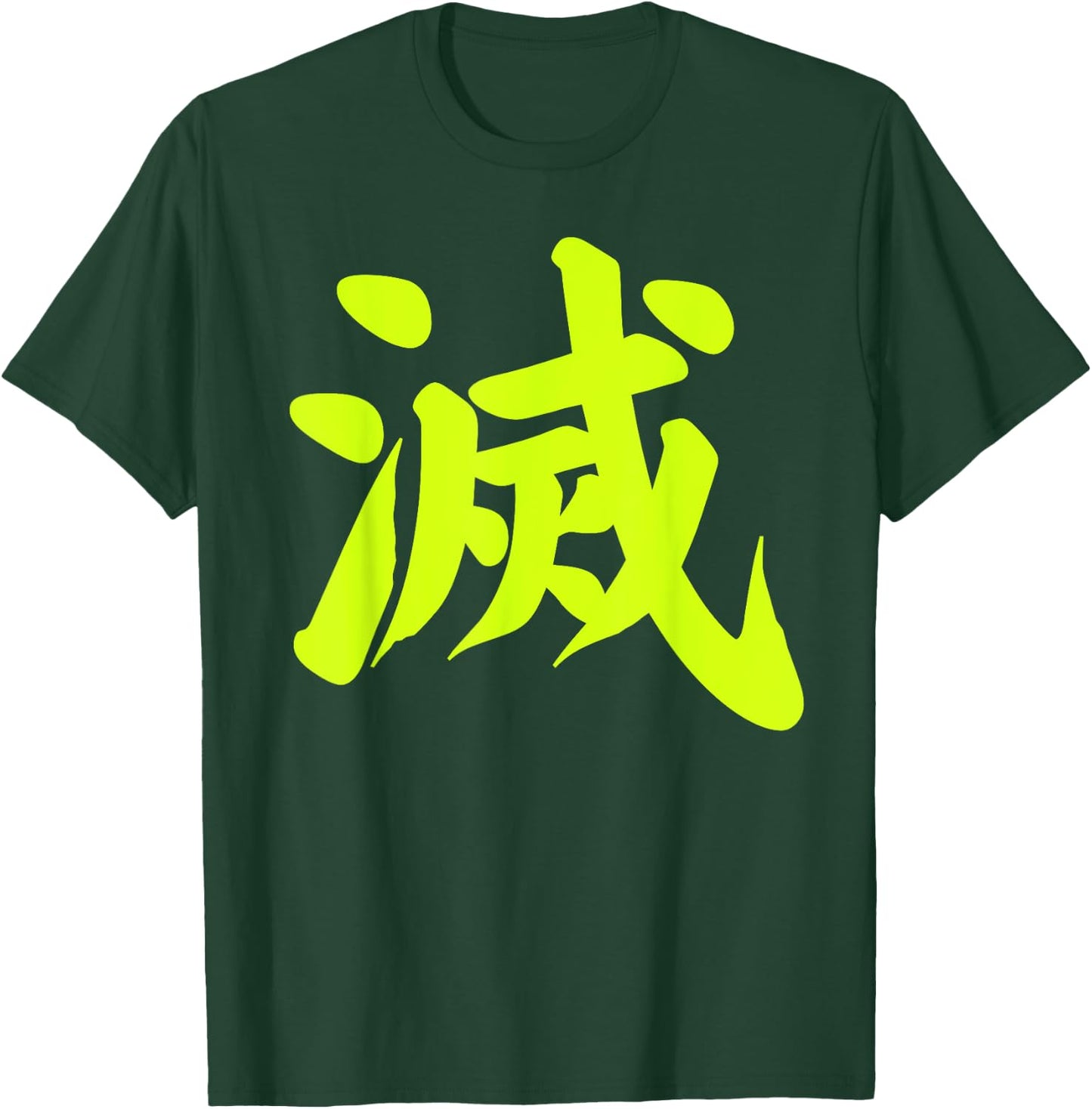 Destroy Kanji Green Japanese Letter Japan Symbol Aesthetic T-Shirt - T-Shirt | Forest