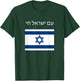 Am Yisrael Chai - Hebrew for Israel Lives T-Shirt - T-Shirt | Forest