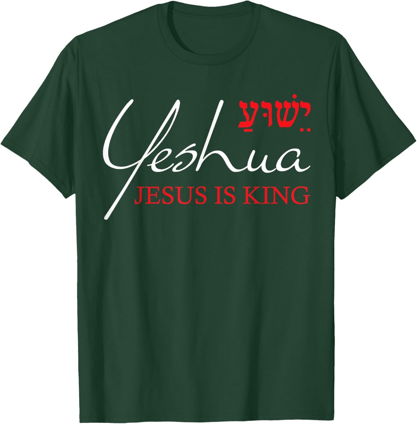 Jesus Is King Yeshua Hebrew Shirt Christian Gifts Men Women T-Shirt - T-Shirt | Forest