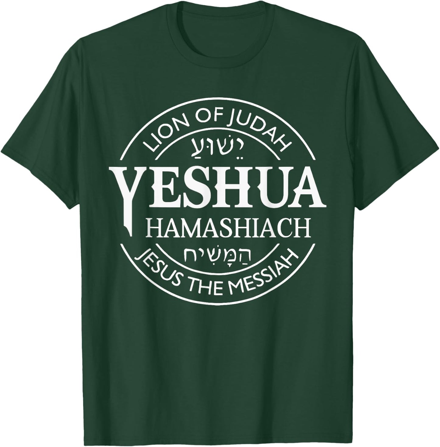 Yeshua Hamashiach Jesus The Messiah Christian Judah Lion T-Shirt - T-Shirt | Forest