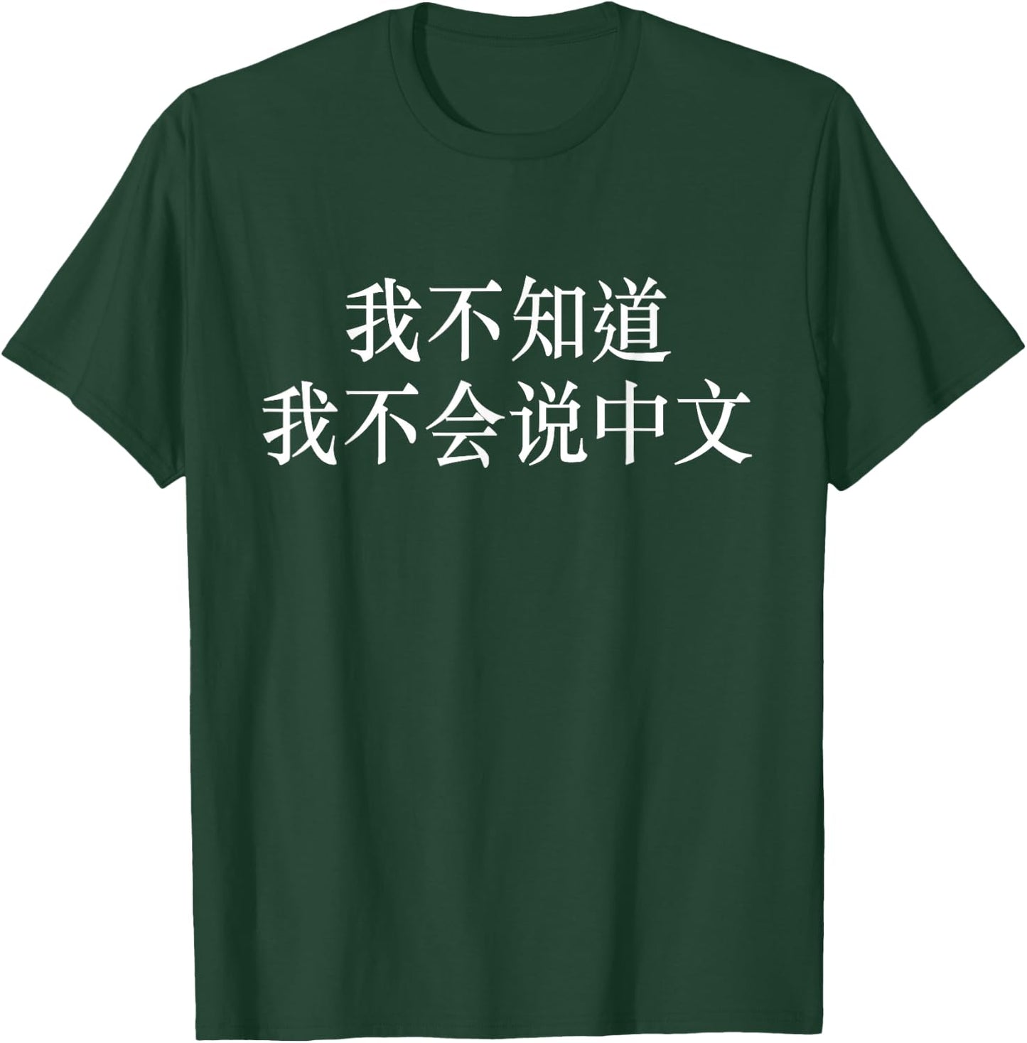 I Don't Know I Don't Speak Chinese - Funny Language Arts T-Shirt - T-Shirt | Forest