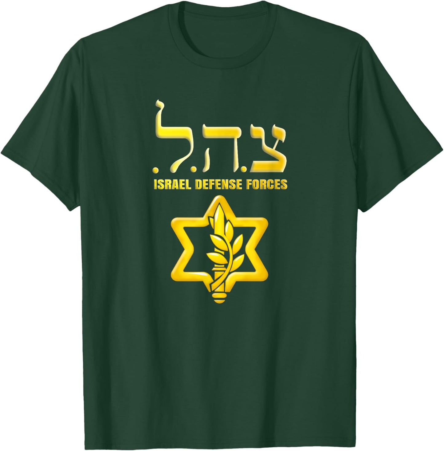 Tzahal T Shirt Israel Defense Force IDF Tzahal IDF T-Shirt - T-Shirt | Forest