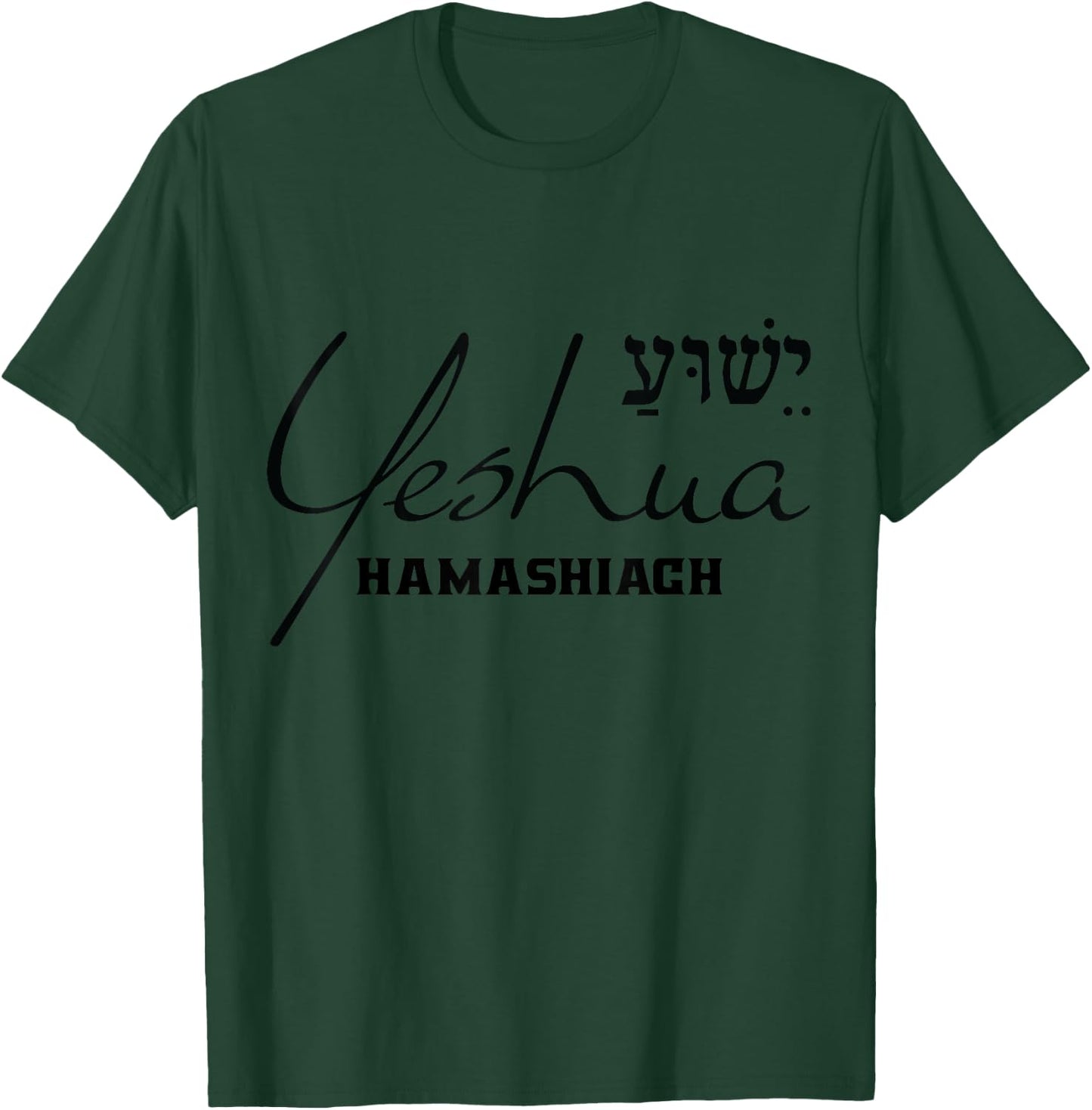 Yeshua Hamashiach Shirt Jesus The Messiah Christian Hebrew T-Shirt - T-Shirt | Forest