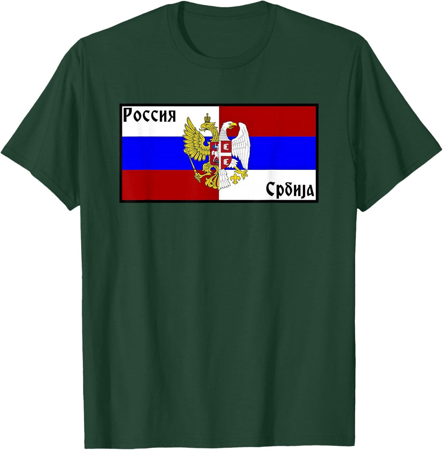 Serbian Russian Friendship Serbia Russia Sloga T-Shirt - T-Shirt | Forest