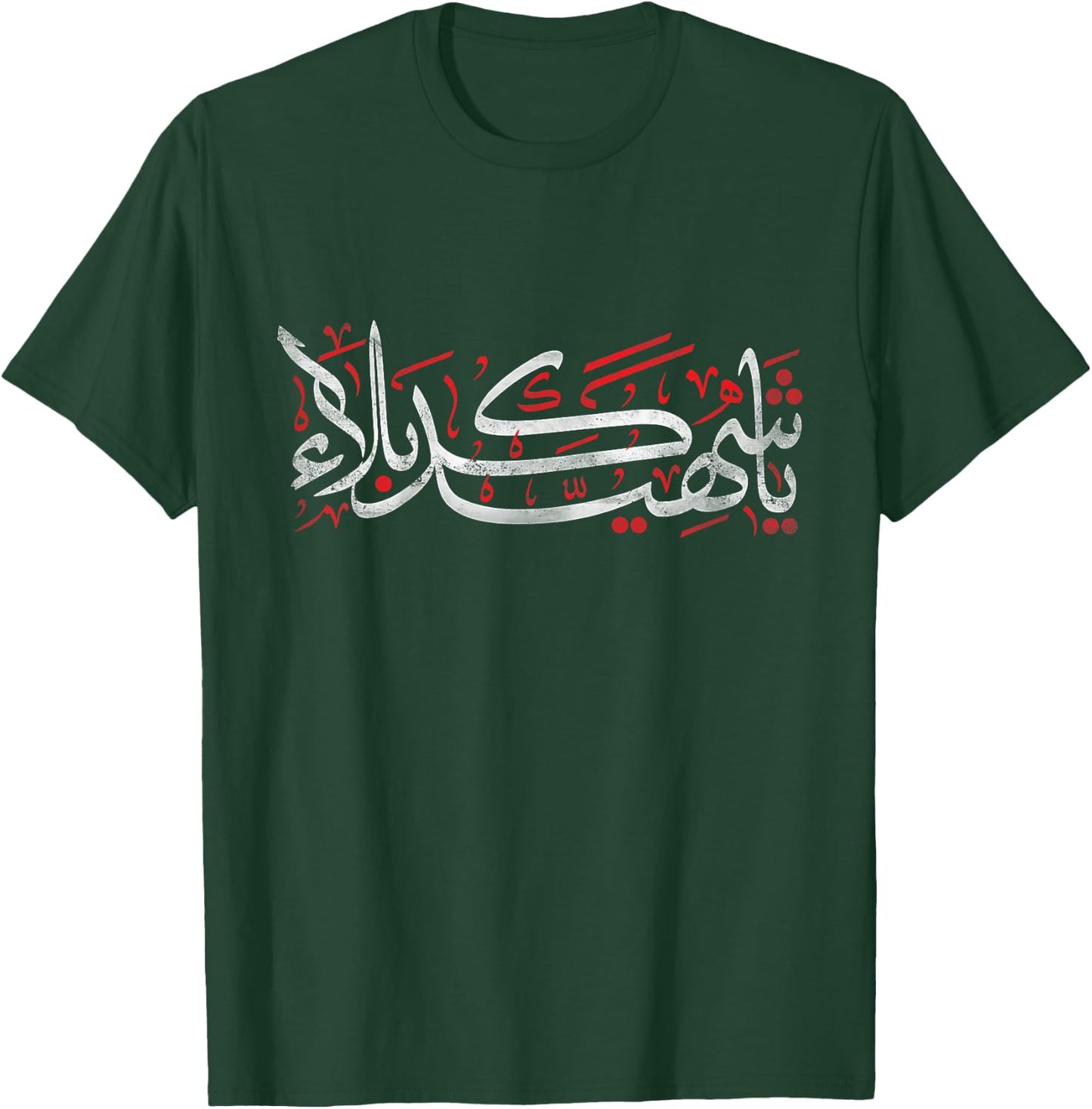 Muharram Ashura Ya Hussain Karbala For Kids T-Shirt - T-Shirt | Forest