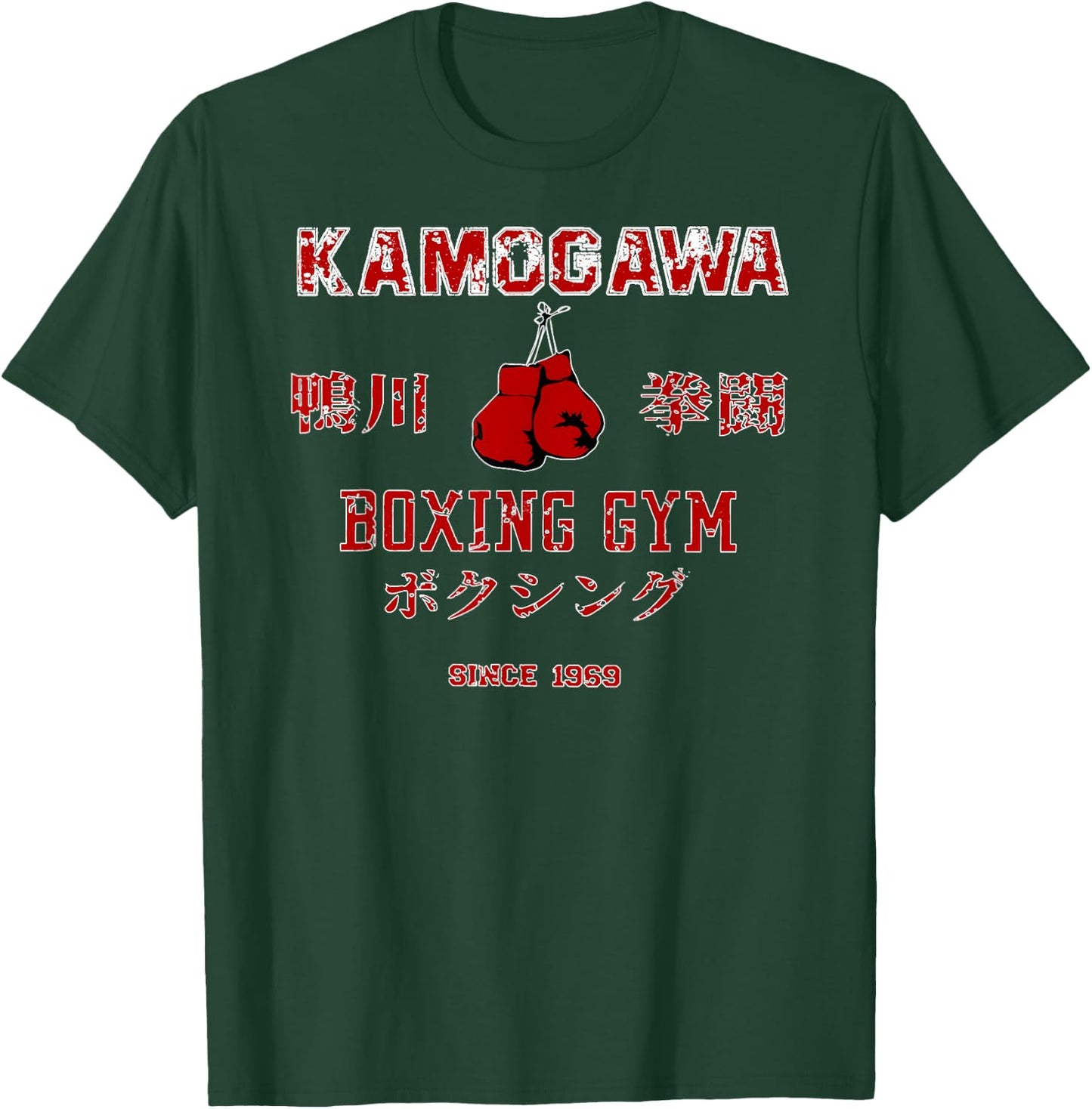 Boxing , KBG(Kamogawa) Boxing Gym Since1950 T-Shirt - T-Shirt | Forest