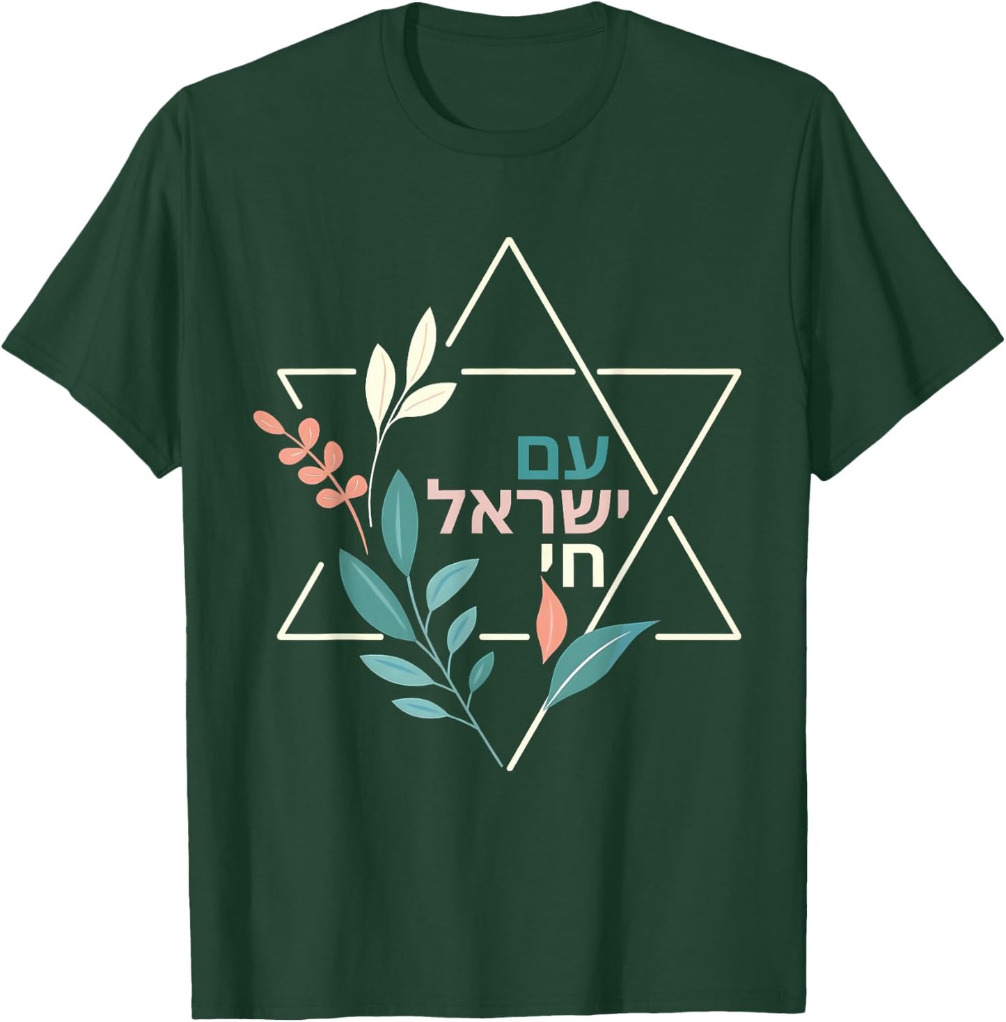 Am Yisrael Chai Jewish Pride Israel Star of David Men Women T-Shirt - T-Shirt | Forest