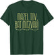 Mazel Tov, Bat Mitzvah Celebration T-Shirt - T-Shirt | Forest