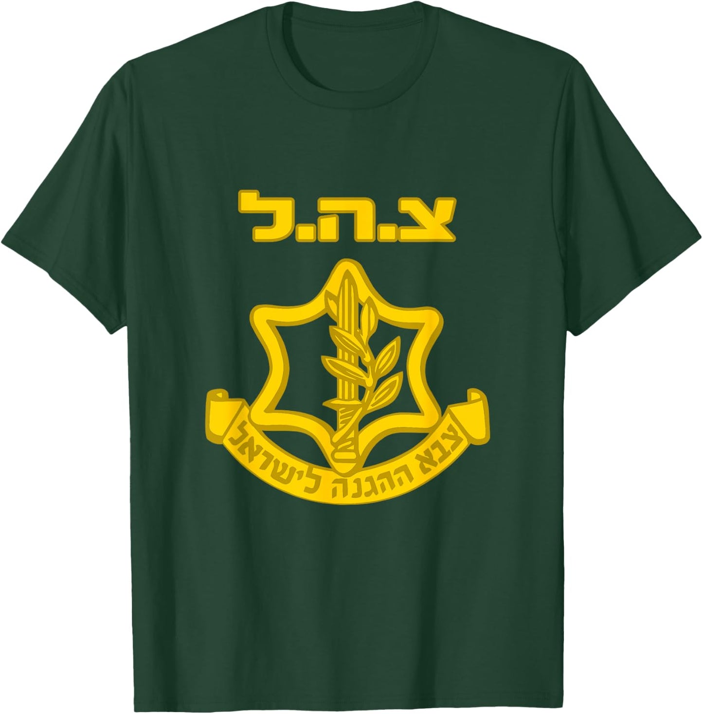 Israel Defense Forces - IDF - Israeli Military Army - Tzahal T-Shirt - T-Shirt | Forest